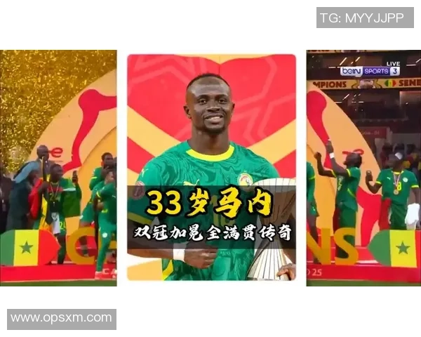 马内的传奇旅程:从塞内加尔小镇到欧洲足球巅峰的奋斗故事 马内的传奇旅程:从塞内加尔小镇到欧洲足球巅峰的奋斗故事