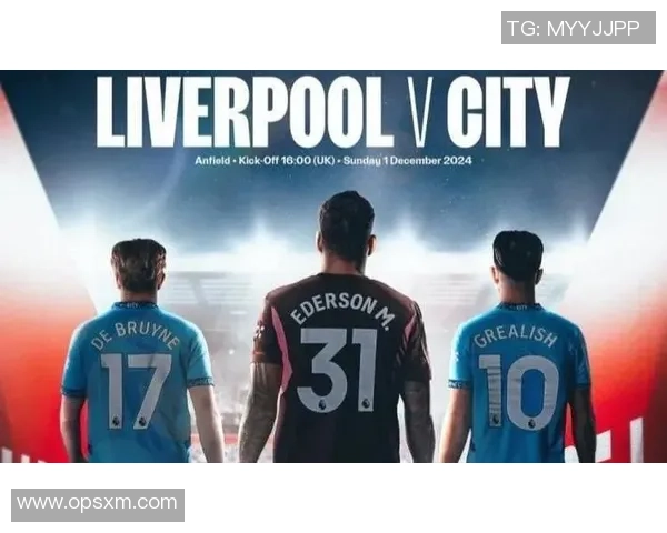 利物浦与曼城巅峰对决赛前全面分析及战术展望
