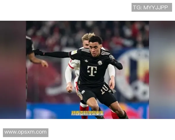 穆西亚拉的崛起之路：年轻天才如何引领足球新潮流