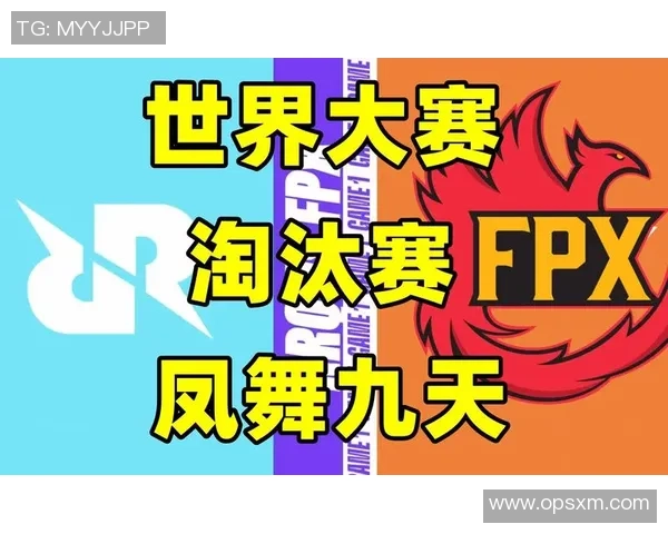 FPX在冠军杯中的状态表现分析及未来展望
